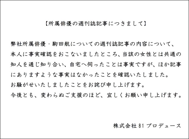 駒田航 ヒプマイ降板の可能性はある 不倫報道の経緯は 炎上はデマで むしろ被害者 の声も