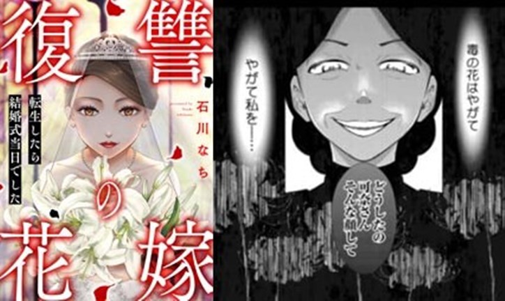 復讐の花嫁 転生したら結婚式当日でした 結末をネタバレ ２話から６話 ラスト のオチを解説