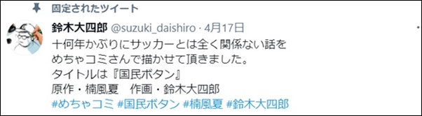 鈴木大四郎のwiki風プロフィールと経歴を紹介 国民ボタンの作者とは