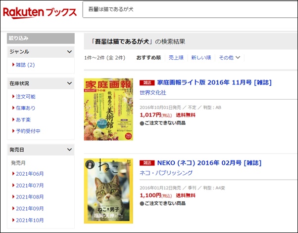 吾輩は猫であるが犬 Rawや漫画バンクで無料で読める 単行本は書籍化されてるのかも解説